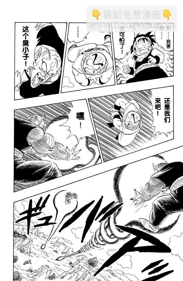 🍔龙珠 第218话 最后的气功炮 第9页