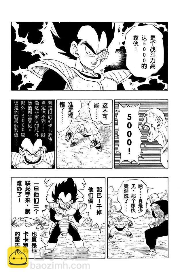 🍔龙珠 第222话 孙悟空赶到！ 第5页