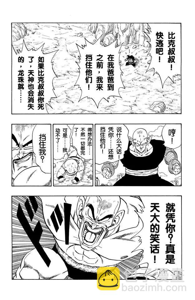 🍔龙珠 第222话 孙悟空赶到！ 第7页