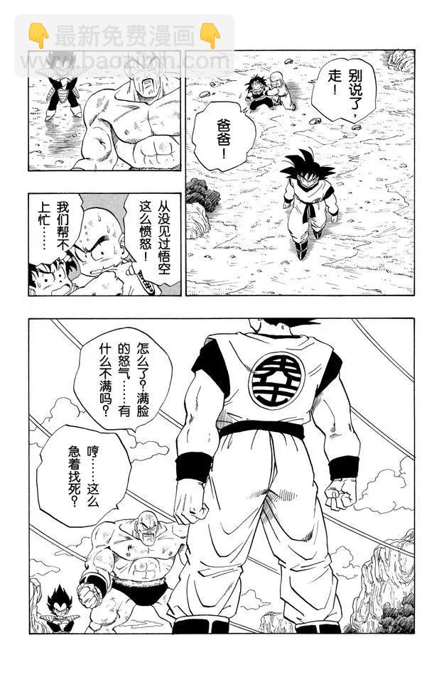 🍔龙珠 第224话 孙悟空神经的愤怒 第10页