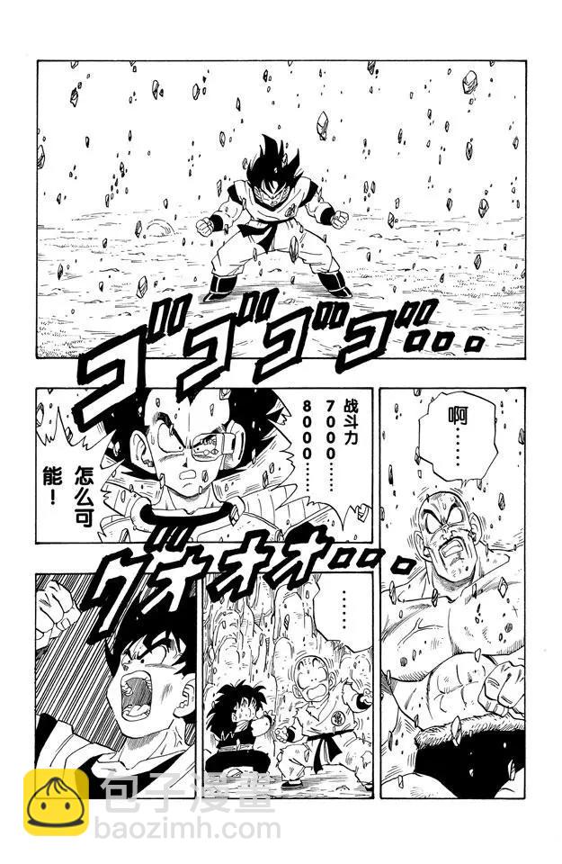 🍔龙珠 第224话 孙悟空神经的愤怒 第12页
