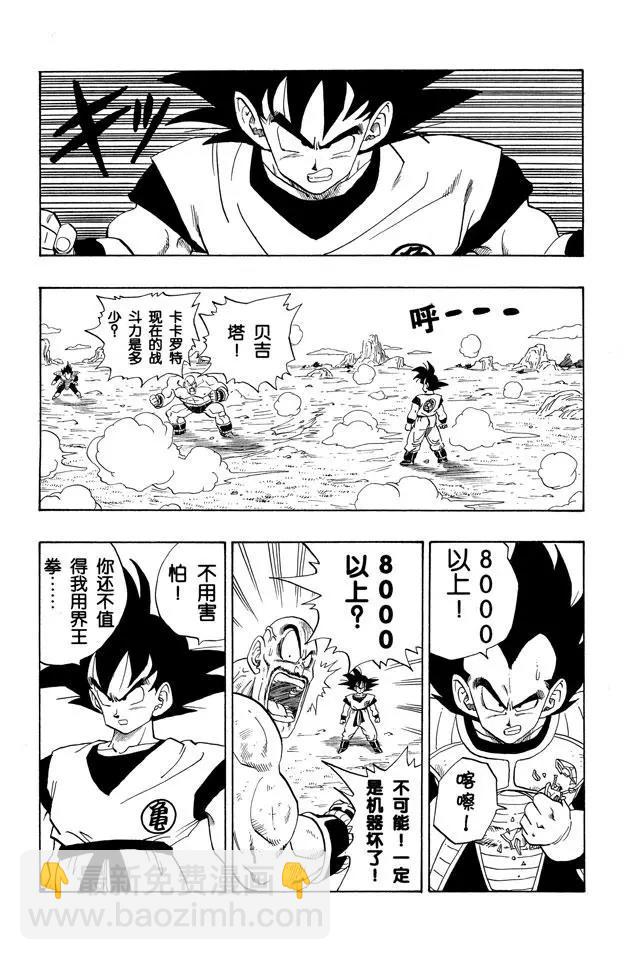 🍔龙珠 第224话 孙悟空神经的愤怒 第13页