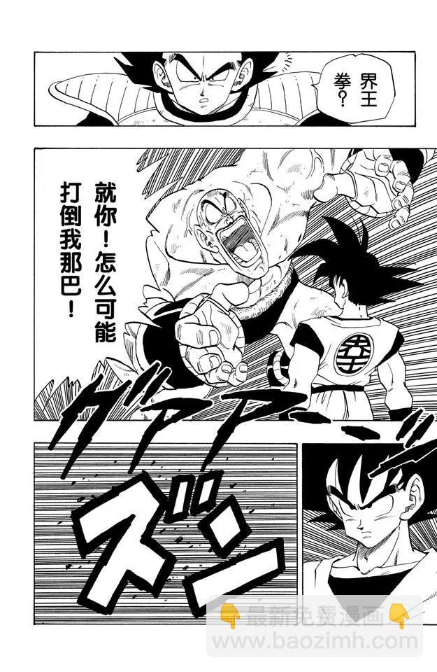 🍔龙珠 第224话 孙悟空神经的愤怒 第14页