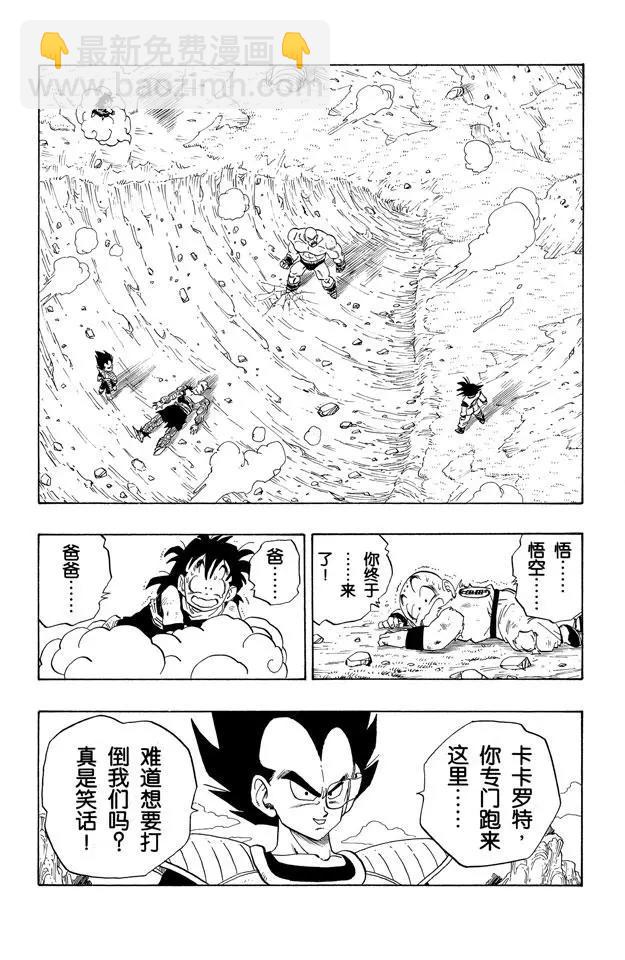 🍔龙珠 第224话 孙悟空神经的愤怒 第3页