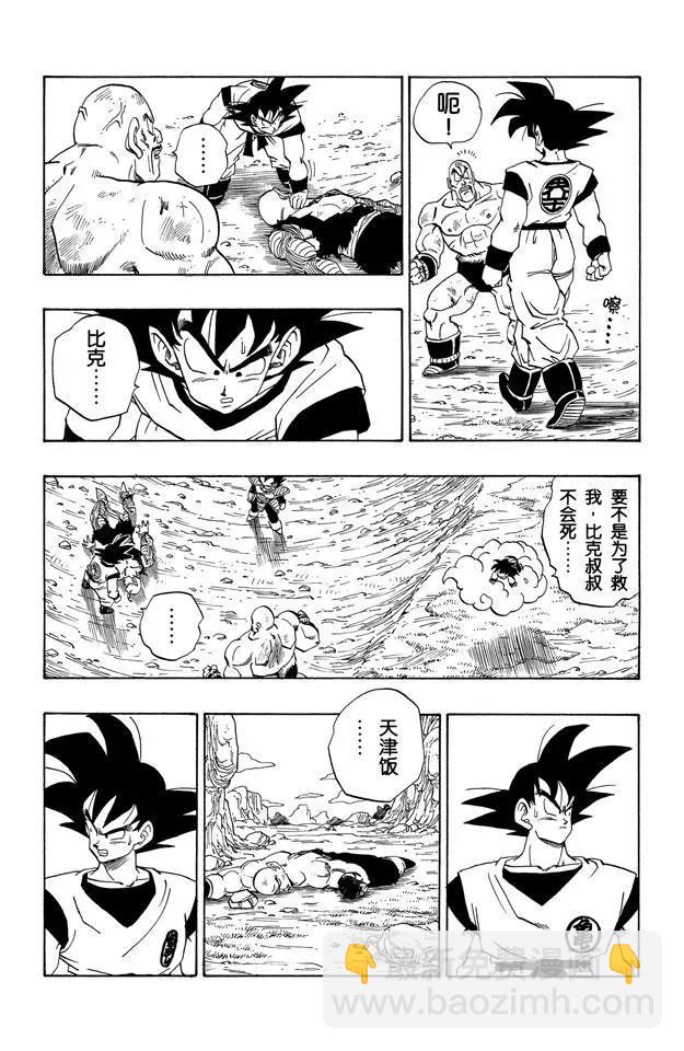 🍔龙珠 第224话 孙悟空神经的愤怒 第4页