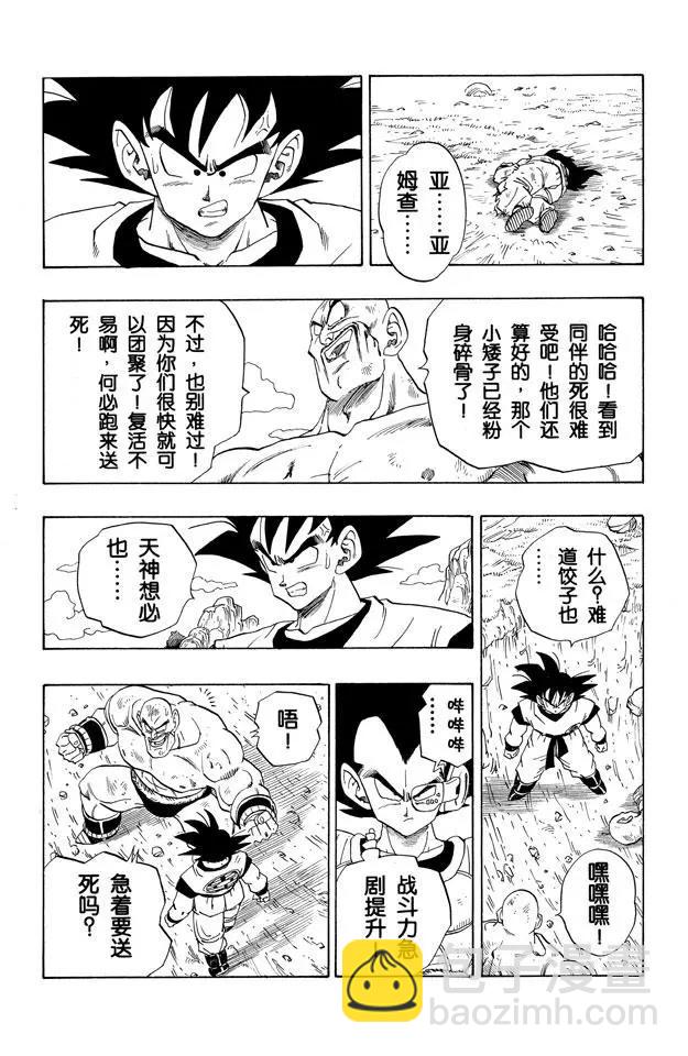 🍔龙珠 第224话 孙悟空神经的愤怒 第5页