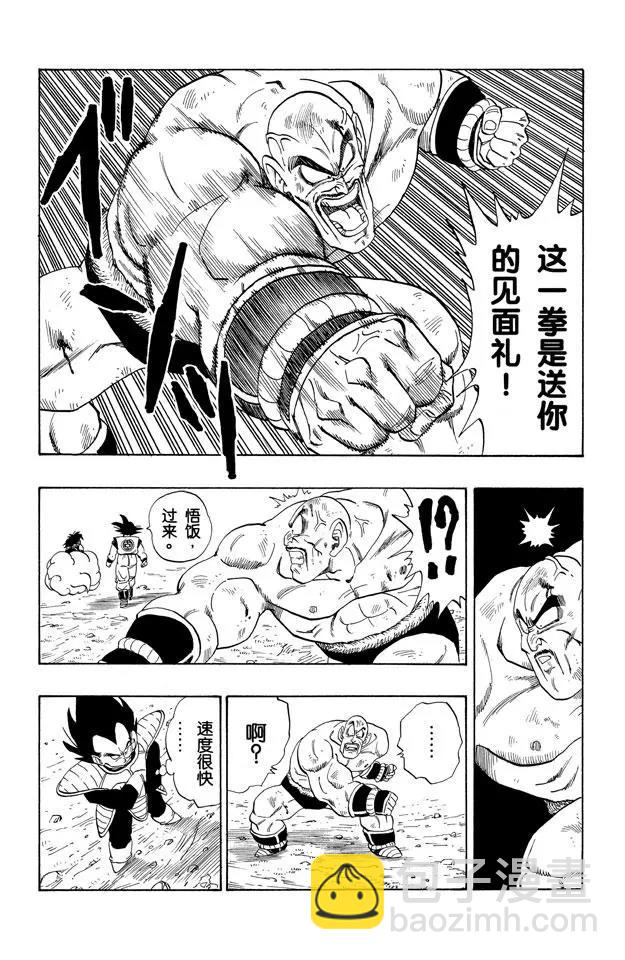 🍔龙珠 第224话 孙悟空神经的愤怒 第6页