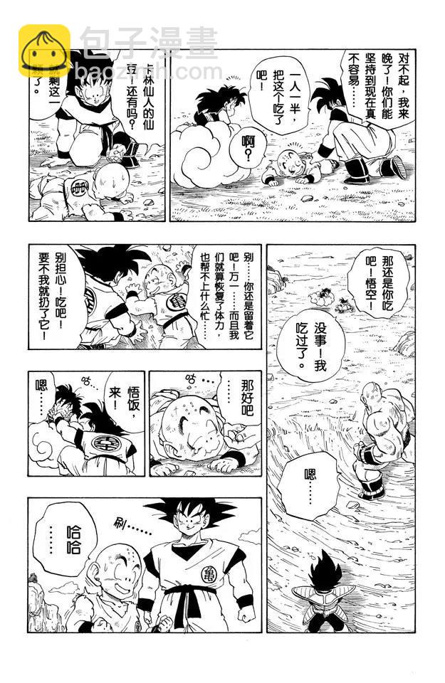 🍔龙珠 第224话 孙悟空神经的愤怒 第7页
