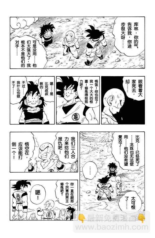 🍔龙珠 第224话 孙悟空神经的愤怒 第8页