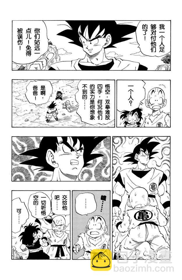 🍔龙珠 第224话 孙悟空神经的愤怒 第9页