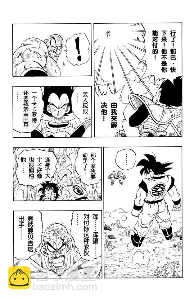 🍔龙珠 第226话 界王拳之谜 第10页