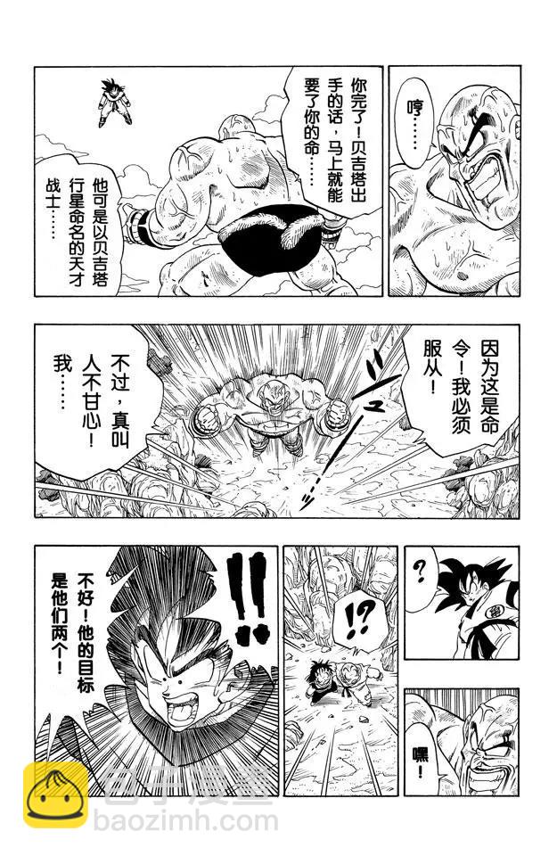 🍔龙珠 第226话 界王拳之谜 第11页