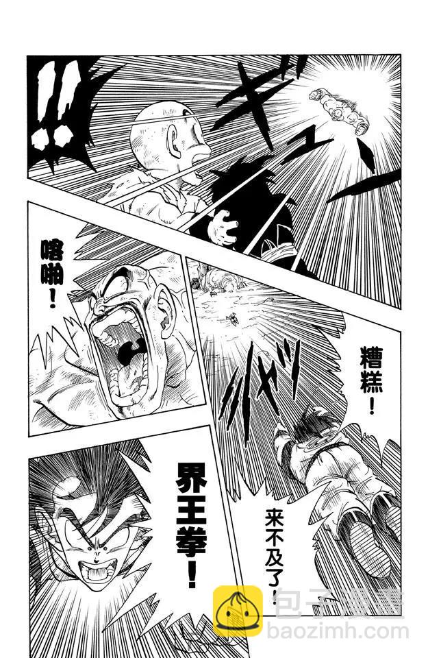 🍔龙珠 第226话 界王拳之谜 第12页