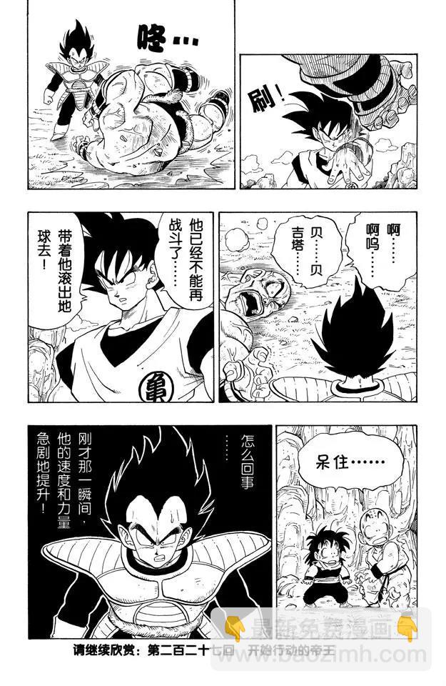 🍔龙珠 第226话 界王拳之谜 第15页