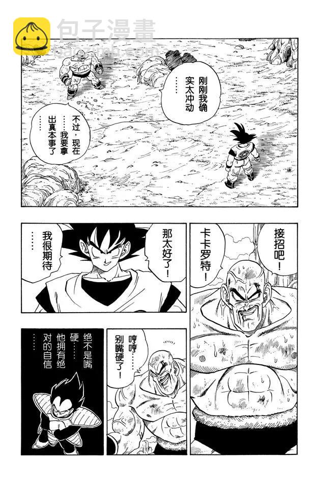 🍔龙珠 第226话 界王拳之谜 第2页