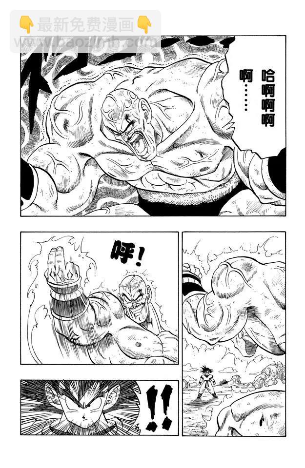 🍔龙珠 第226话 界王拳之谜 第3页
