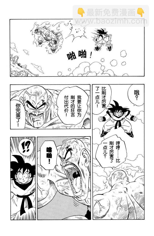 🍔龙珠 第226话 界王拳之谜 第6页