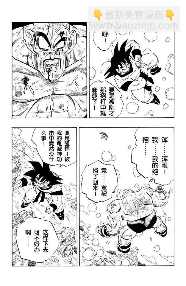 🍔龙珠 第226话 界王拳之谜 第9页