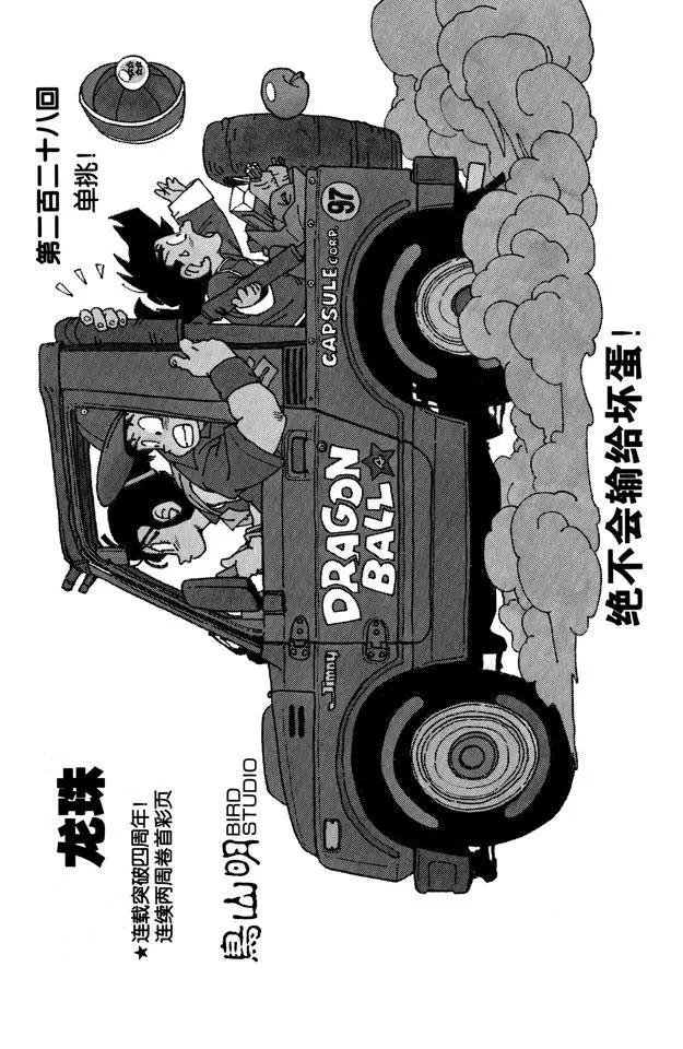 🍔龙珠 第228话 单挑！ 第1页