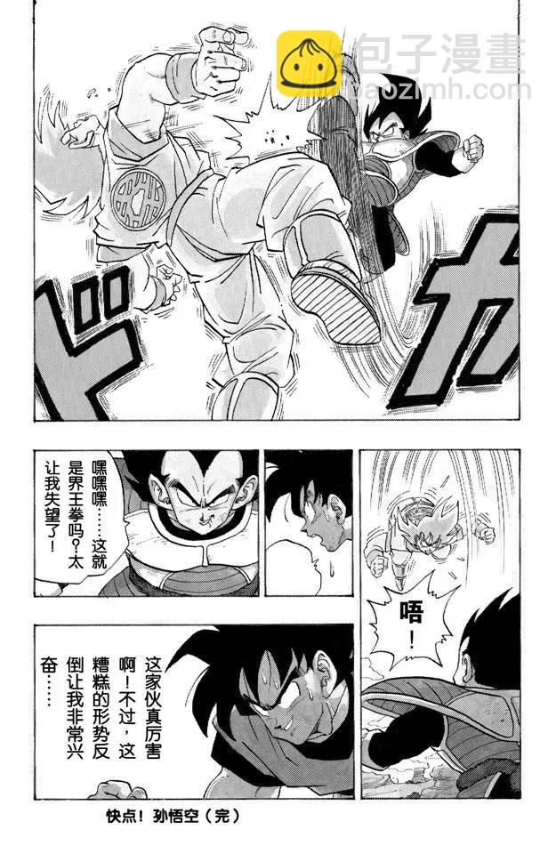 🍔龙珠 第228话 单挑！ 第15页