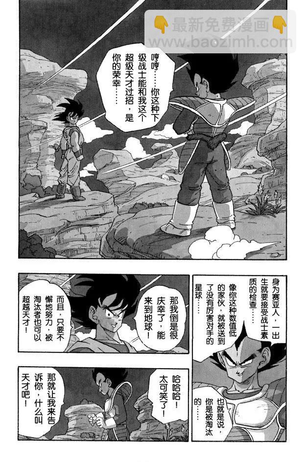 🍔龙珠 第228话 单挑！ 第2页
