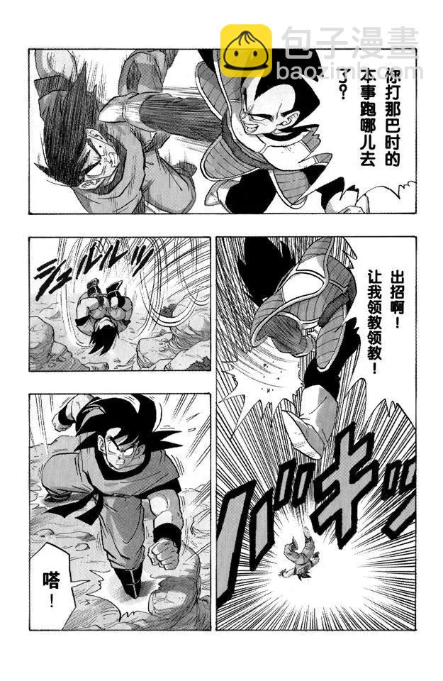 🍔龙珠 第228话 单挑！ 第9页