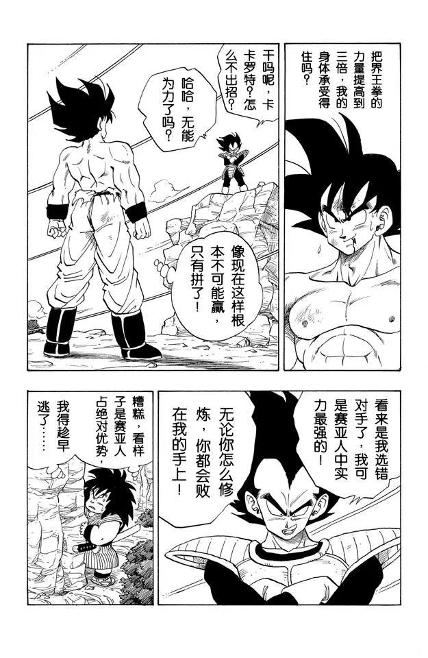 🍔龙珠 第230话 危险的三倍界王拳！ 第1页