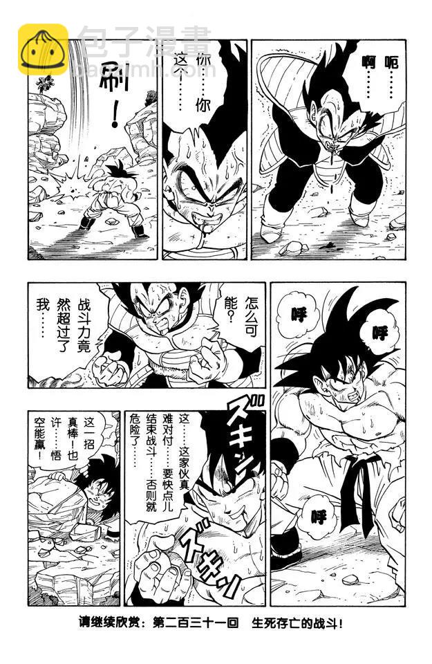 🍔龙珠 第230话 危险的三倍界王拳！ 第14页