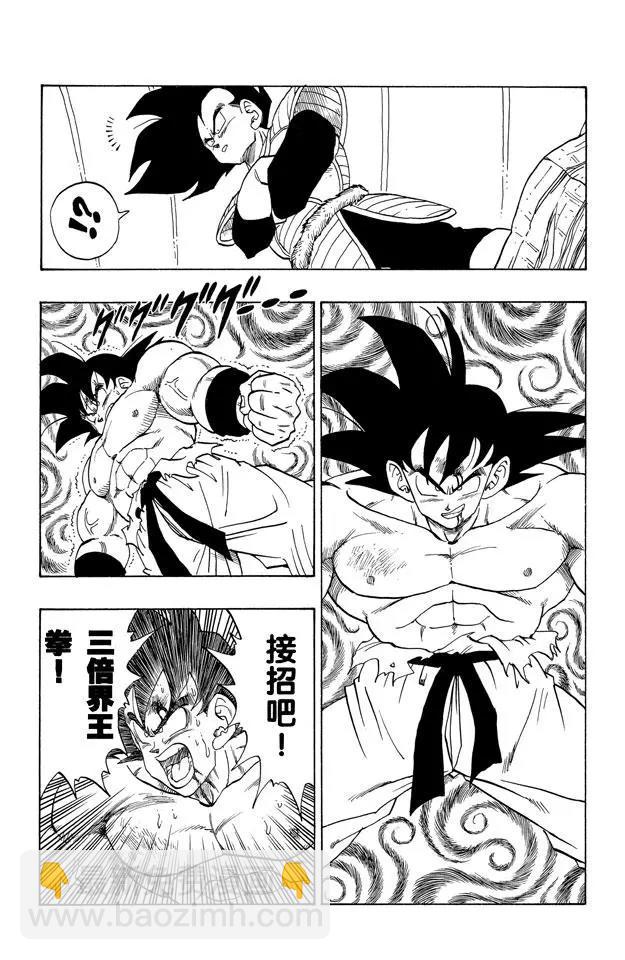🍔龙珠 第230话 危险的三倍界王拳！ 第2页