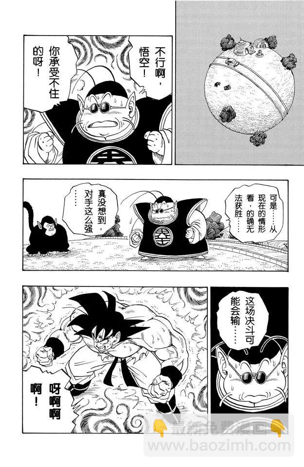 🍔龙珠 第230话 危险的三倍界王拳！ 第3页