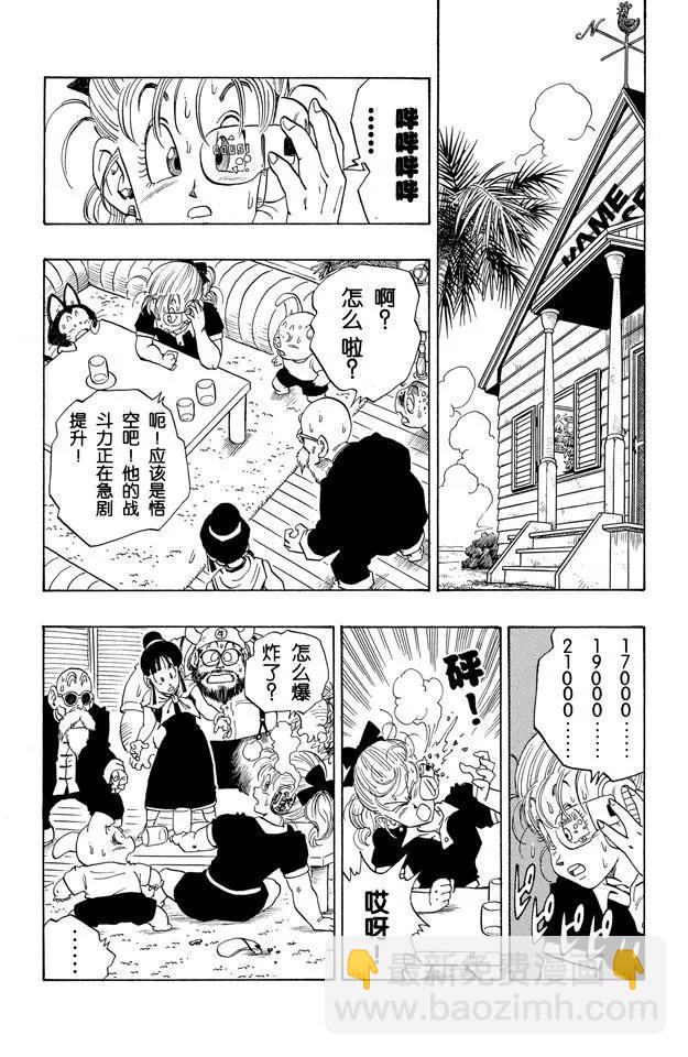 🍔龙珠 第230话 危险的三倍界王拳！ 第4页