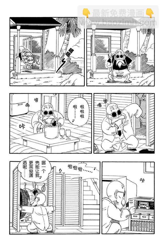 🍔龙珠 第24话 龟仙人的学费 第13页