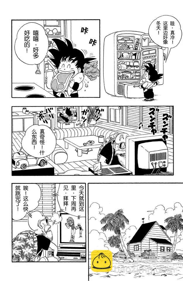 🍔龙珠 第24话 龟仙人的学费 第7页