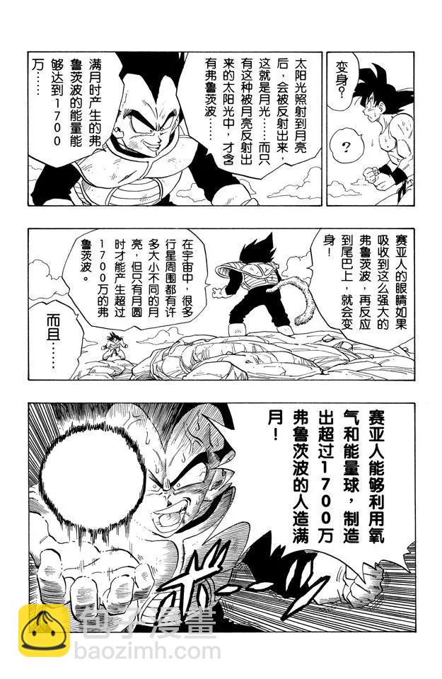 🍔龙珠 第232话 “月” 第11页