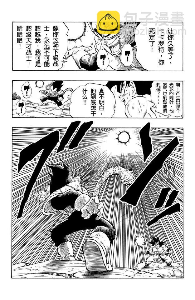🍔龙珠 第232话 “月” 第12页