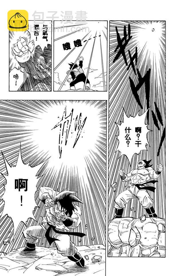 🍔龙珠 第232话 “月” 第13页