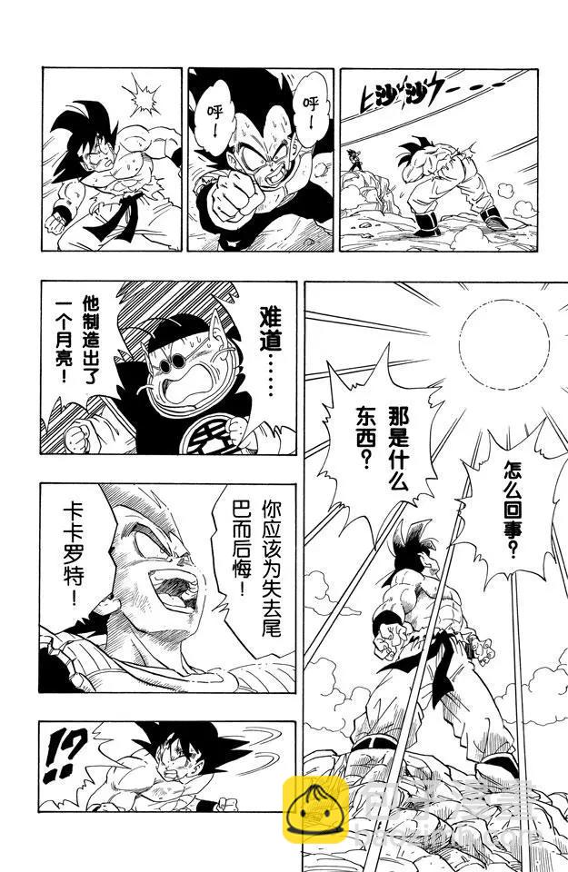 🍔龙珠 第232话 “月” 第14页