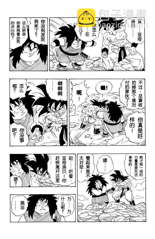 🍔龙珠 第232话 “月” 第3页