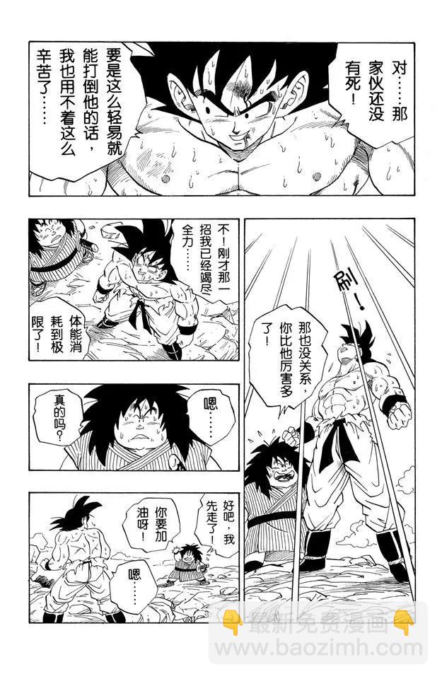🍔龙珠 第232话 “月” 第4页