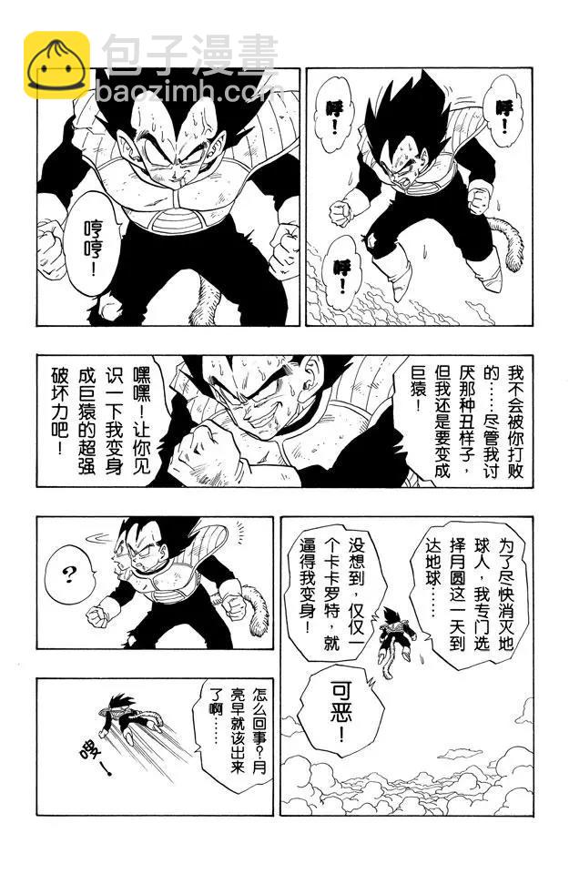 🍔龙珠 第232话 “月” 第7页