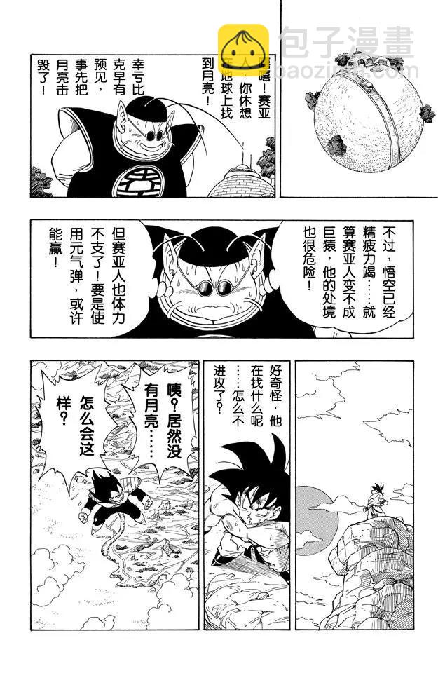 🍔龙珠 第232话 “月” 第8页