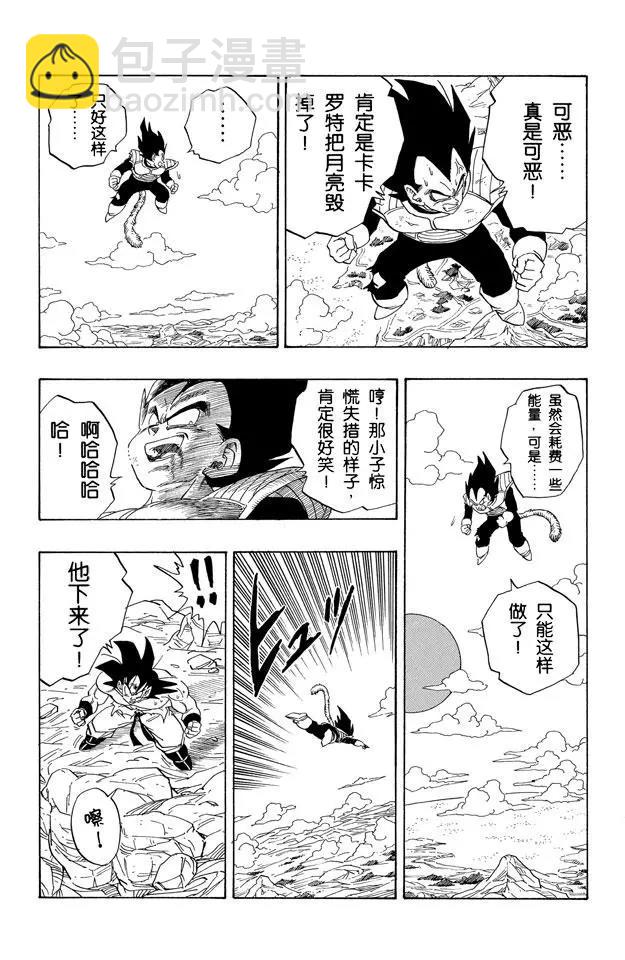 🍔龙珠 第232话 “月” 第9页