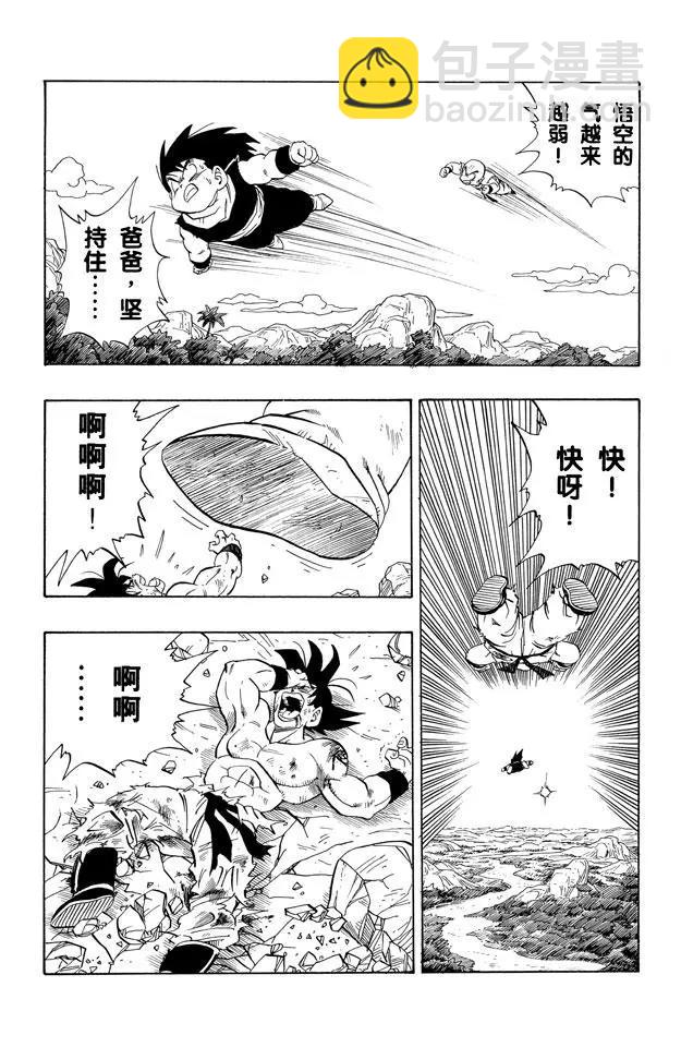 🍔龙珠 第234话 元气弹究竟会怎样？ 第11页