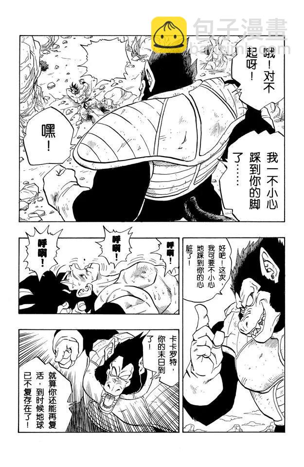 🍔龙珠 第234话 元气弹究竟会怎样？ 第12页
