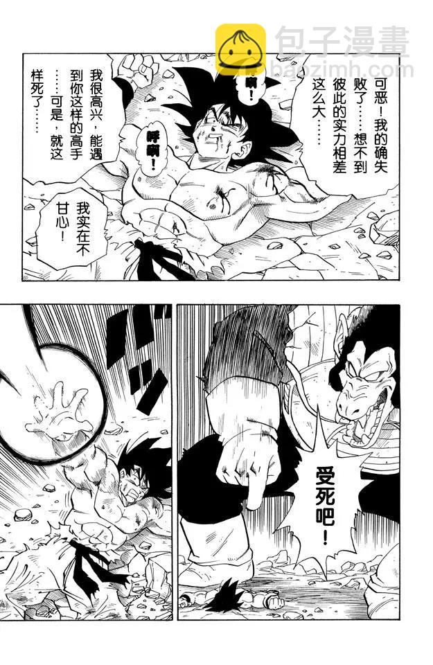 🍔龙珠 第234话 元气弹究竟会怎样？ 第13页