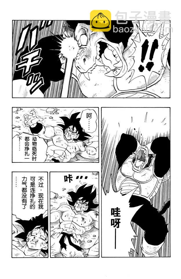 🍔龙珠 第234话 元气弹究竟会怎样？ 第14页