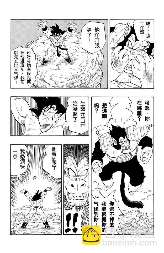 🍔龙珠 第234话 元气弹究竟会怎样？ 第3页