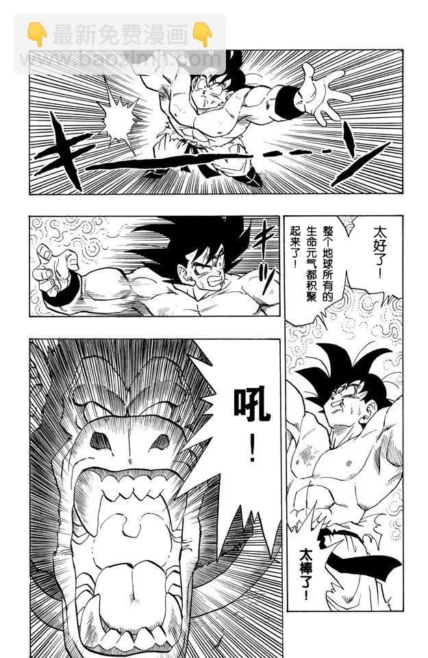 🍔龙珠 第234话 元气弹究竟会怎样？ 第4页
