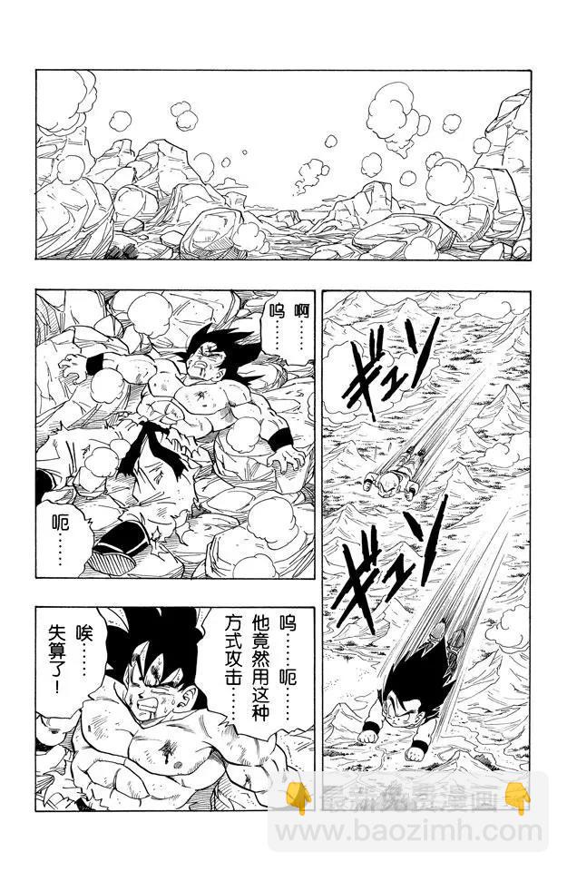 🍔龙珠 第234话 元气弹究竟会怎样？ 第7页