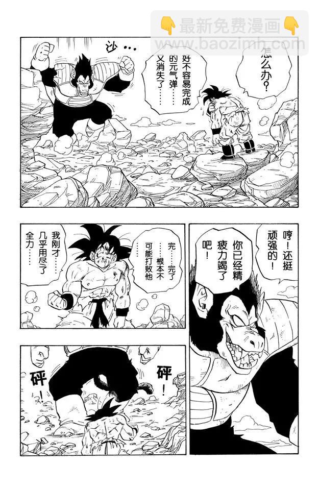 🍔龙珠 第234话 元气弹究竟会怎样？ 第8页
